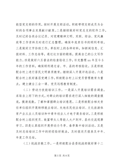 个人工作计划范文通用3篇.docx