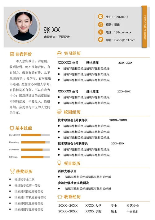 平面设计师个人简历ppt
