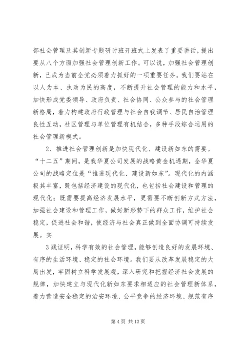 区委书记在全区社会管理创新工作推进大会上的讲话.docx