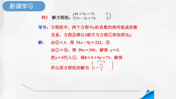 8.2.2 消元加减法解二元一次方程组 课件-人教版七年级下册