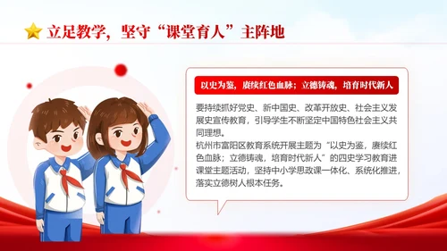 红色简约国潮党政风大思政格局学校意识形态党课学习PPT