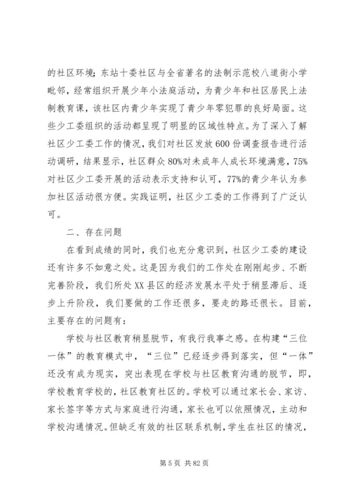 学校少年宫建设情况调研报告 (2).docx