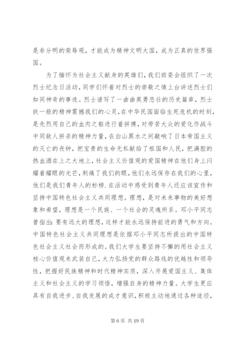 践行社会主义核心价值观 (13).docx