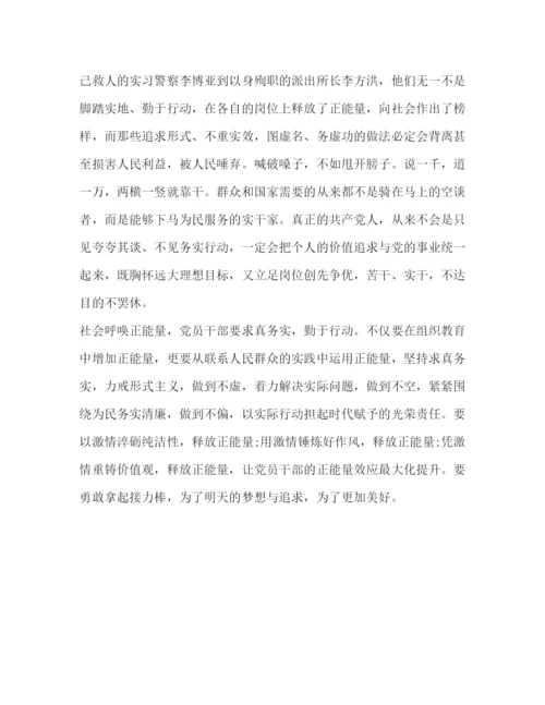 精编[关于党员个人学习心得范文（精选）].docx