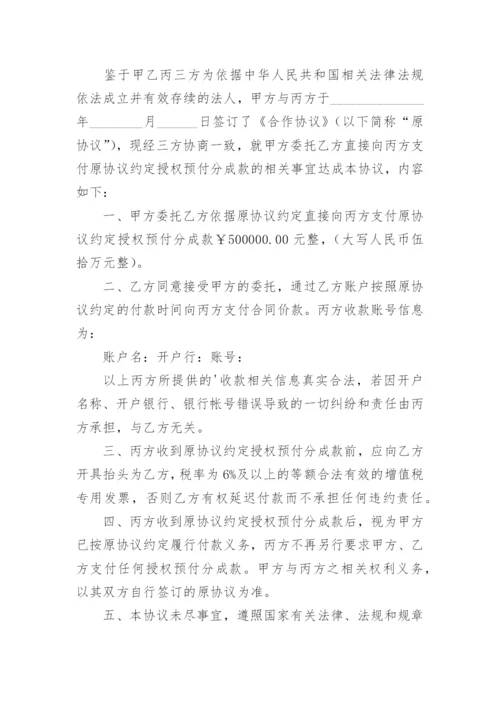 委托收款协议书_3.docx