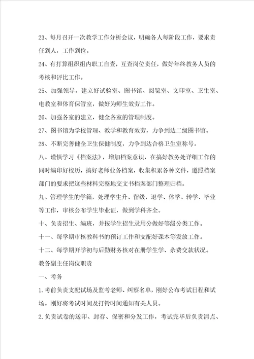 学校各部门职责分工学校各部门职责