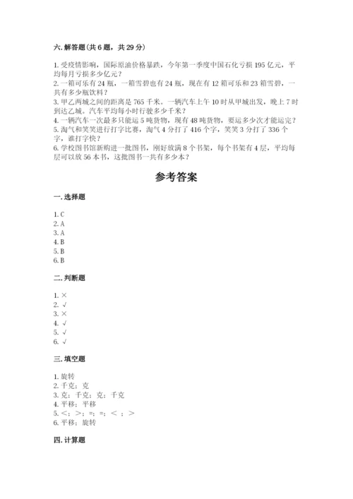 北师大版三年级下册数学期末测试卷带答案（精练）.docx