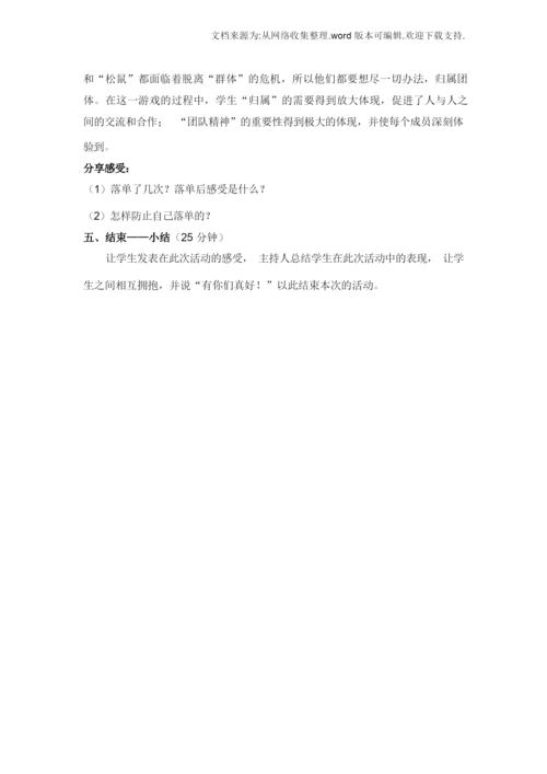 团队合作团体心理辅导方案.docx