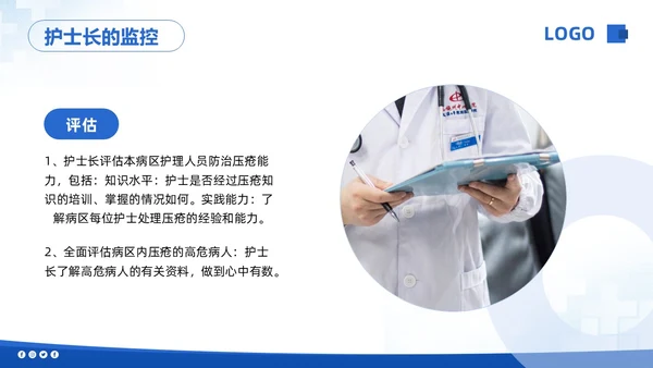 蓝色简约压疮的护理培训PPT模板宣传PPT动态PPT
