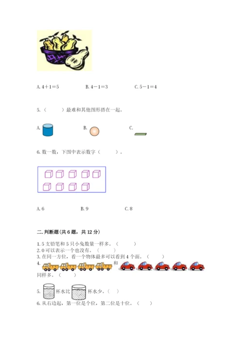 人教版一年级上册数学期中测试卷及完整答案【名师系列】.docx