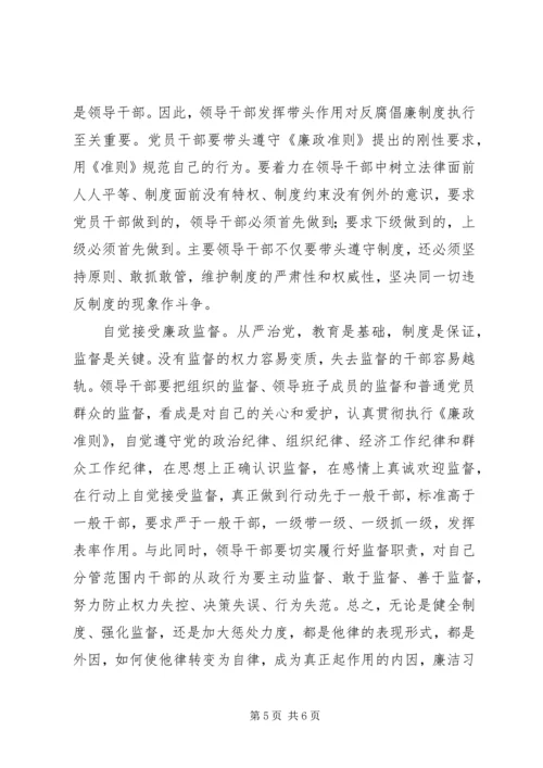 践行廉政准则整改落实方案 (4).docx