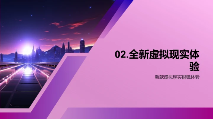 虚拟现实新视界