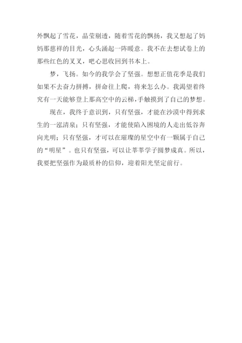 做个坚强的我作文800字.docx