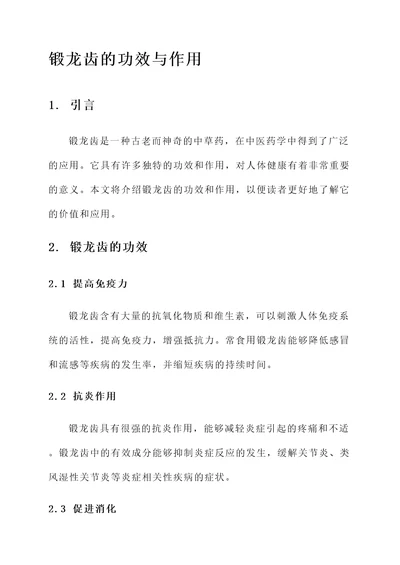 锻龙齿的功效与作用