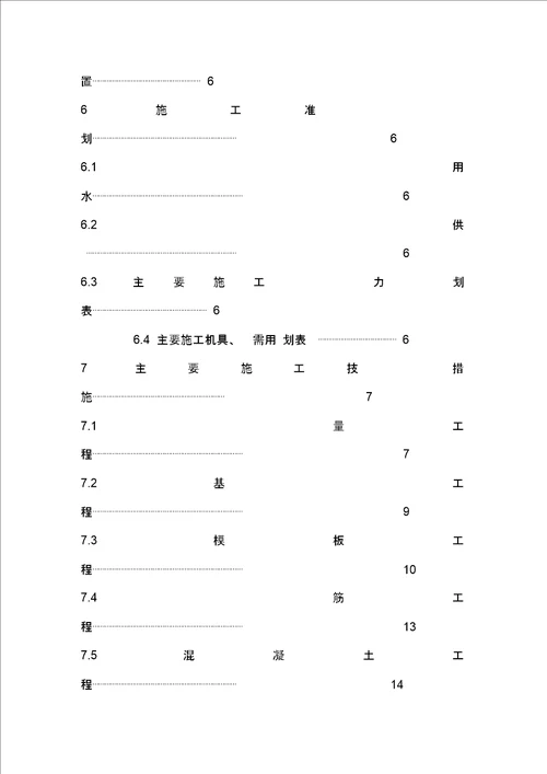 建筑工程设计商丘地下人防工程施工组织设计