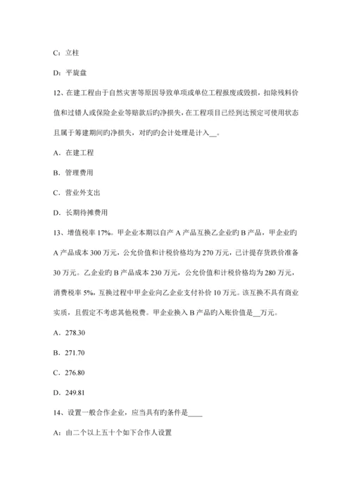 2023年青海省下半年资产评估师资产评估长期投资和递延资产评估考试题.docx