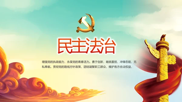 红色十九届五中全会公报十四五规划PPT