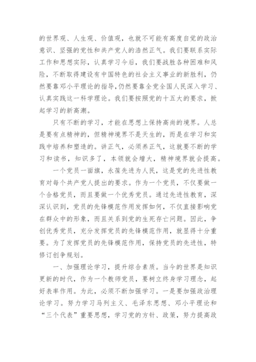 党员学习笔记标准范文.docx