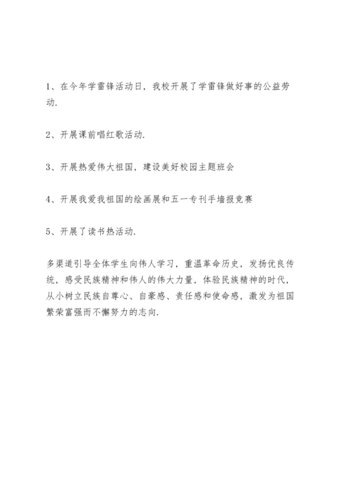 爱国主义教育活动个人总结范文大全.docx
