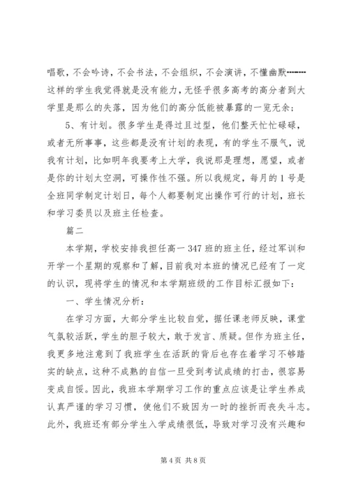 班主任工作计划高一.docx