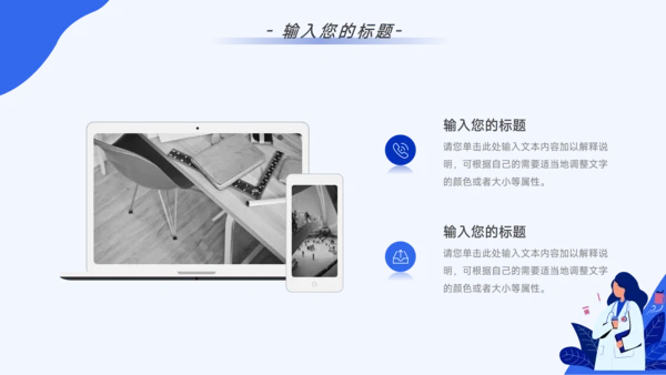 蓝色简约插画医疗简约数据报告PPT模板