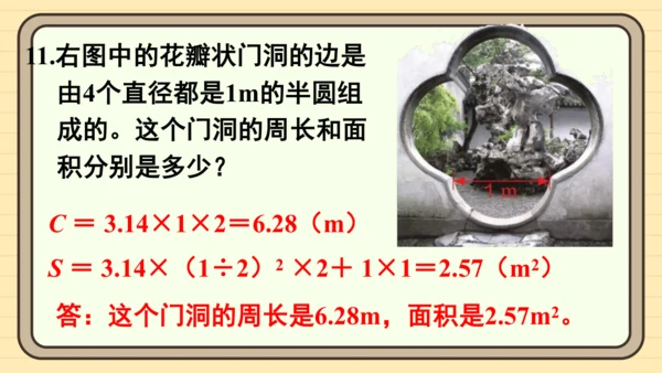 人教版六上第五单元练习十五 课件