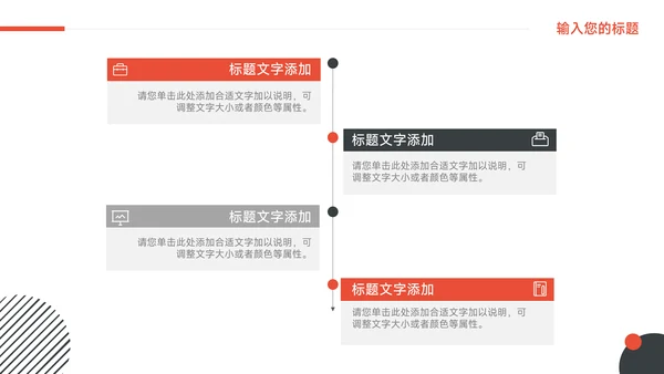 红黑扁平创意创业融资计划书PPT模板