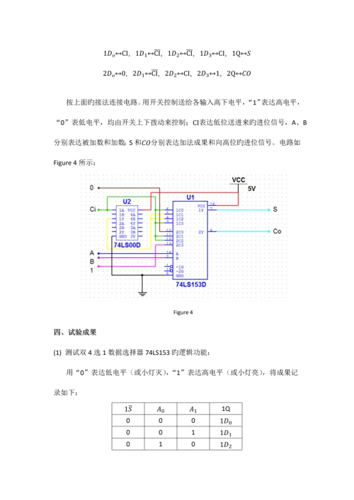 2023年数据选择器实验报告.docx