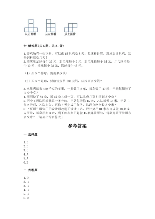 苏教版小学四年级上册数学期末测试卷含完整答案（全国通用）.docx