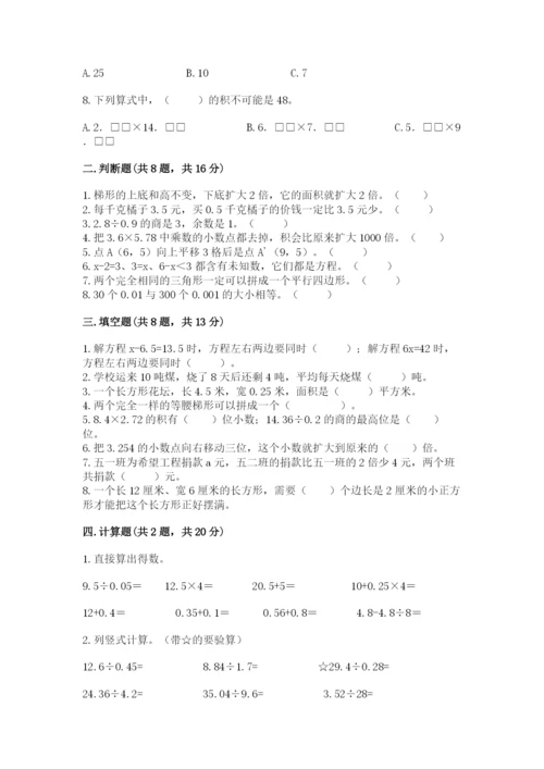 人教版小学五年级上册数学期末测试卷加下载答案.docx