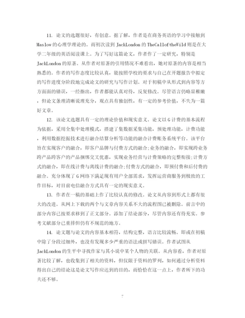 2023年本科论文指导教师评语.docx
