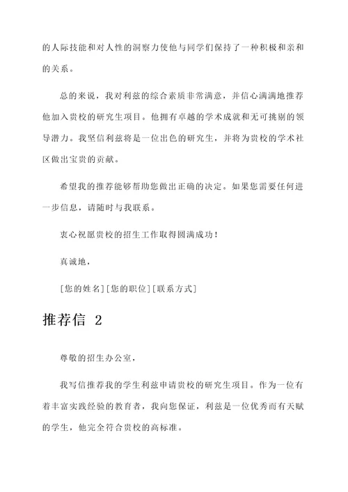 利兹ps推荐信