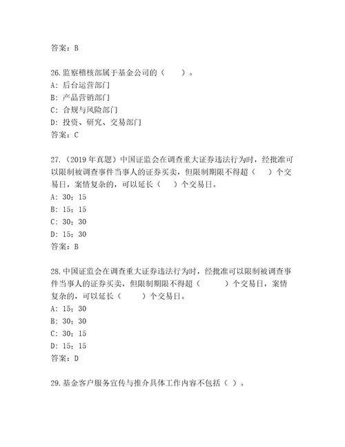 20222023年基金从业资格师精品题库满分必刷