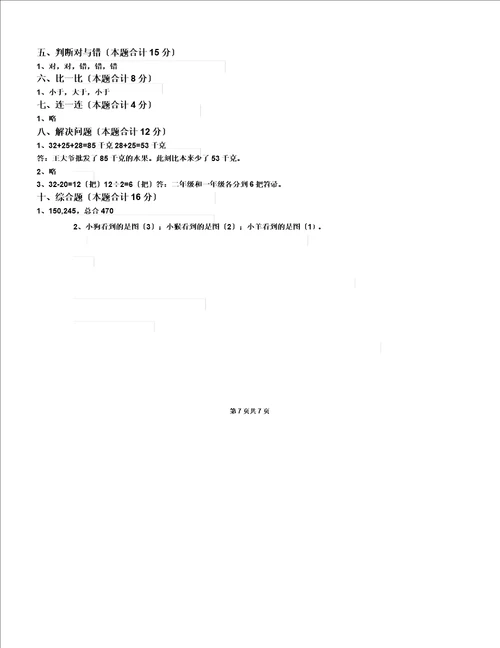 重点二年级数学上册开学考试试题西南师大I卷含