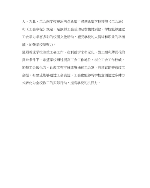 2023年学校工会范文教育工会工作总结.docx