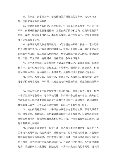 期末评语学生自评简短（精选100条）.docx