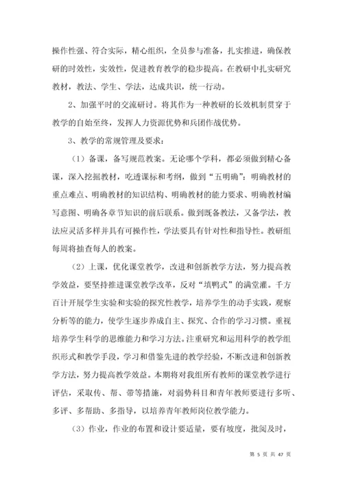 理化生教研组工作计划 (5).docx