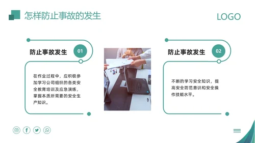 绿色简约物业员工安全知识PPT模板宣传PPT动态PPT安全教育