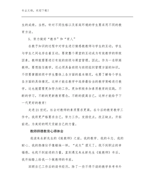 教师师德教育心得体会优选范文16篇.docx