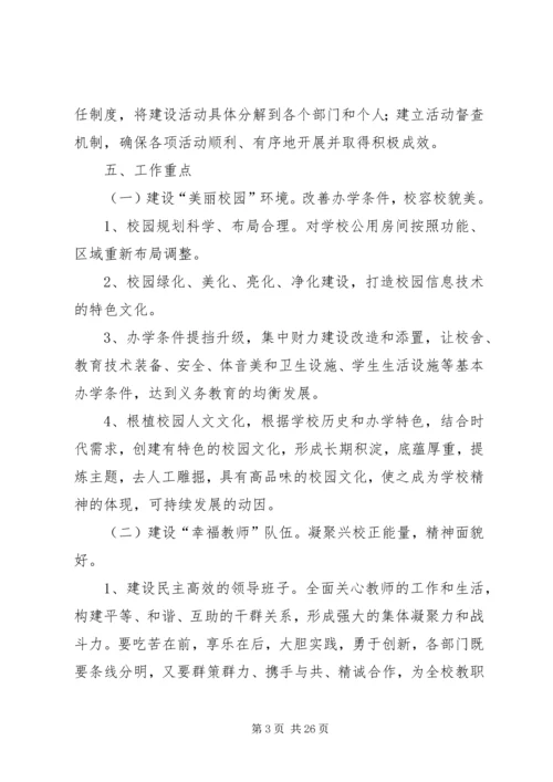 美丽校园活动方案.docx