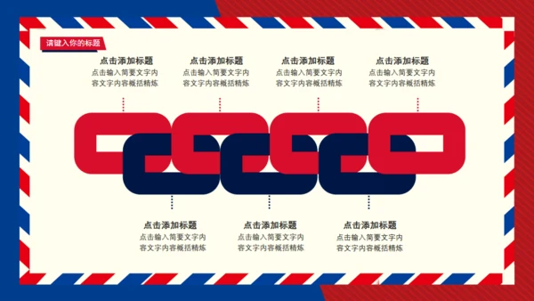 英论风红蓝设计商务通用PPT模版