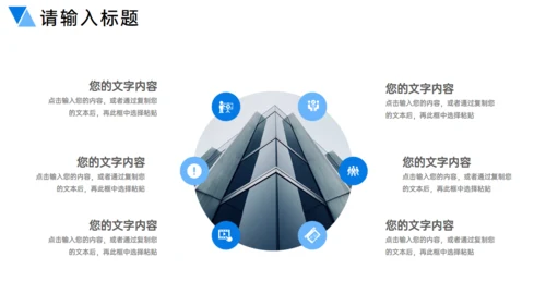 团队建设业务介绍公司介绍入职培训通用PPT模板