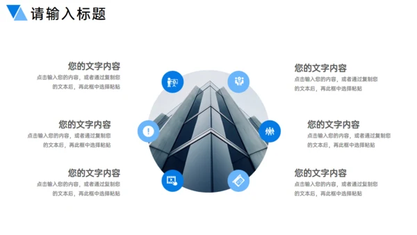 团队建设业务介绍公司介绍入职培训通用PPT模板