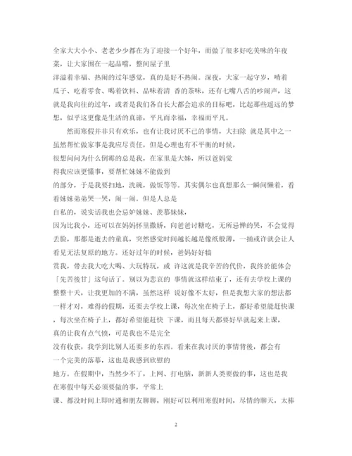 精编假期学习生活心得体会范文.docx