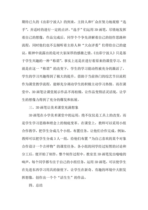 基于steam课程的小学美术创课课程探究
