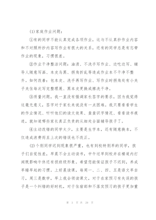 家长会教师优秀发言稿5篇.docx