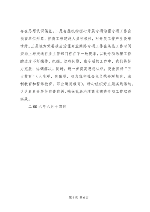 公路管理局治理商业贿赂专项工作交流材料 (2).docx