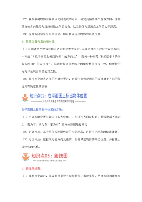 第二单元《位置与方向(二)》(解答题篇三大题型)单元复习讲义(知识梳理+典例精讲+专项精练)-202