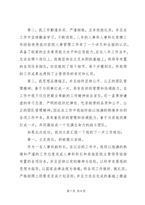 副科长的竞聘演讲稿三篇.docx