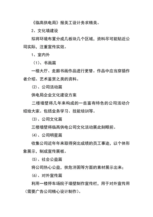 企业文化建设计划